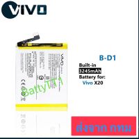 แบตเตอรี่ Vivo X20 B-D1 3245mAh ประกัน 3 เดือน