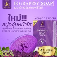 JR Jenjira สบู่องุ่นหน้าใส ลดการเกิดสิว และจุดด่างดำ ช่วยให้ผิวหน้าขาวสวย เนียนนุ่ม JR GRAPESY SOAP ANTI ACNE