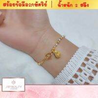 สร้อยข้อมือ2กษัตริย์ ลายไข่ปลาสลับพ่นทราย น้ำหนัก 2 สลึง  ความยาว 7 นิ้ว เกรดพรีเมียม 100% รับประกันคุณภาพ หัวสร้อยลวดลายคมชัด