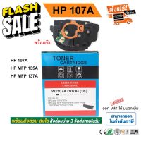 หมึก hp 107a, W1107, hp 107W, mfp 135w, hp 107a toner มีชิป พร้อมใช้ #หมึกสี  #หมึกปริ้นเตอร์  #หมึกเครื่องปริ้น hp #หมึกปริ้น  #ตลับหมึก