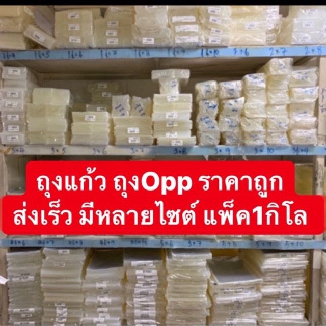 ถุงแก้ว-opp-เบอร์4-มีหลายไซต์-แพ็ค1กิโล-ขนาดเป็นนิ้ว