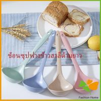 ช้อนซุปทำจากฟางข้าวสาลี กระบวยซุป กระบวยตักอาหาร พลาสติก Plastic soup spoon with long handle