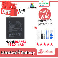 แบตเตอรี่ Battery OnePlus 8 model BLP761 คุณภาพสูง แบต 1+8 (4320mAh) #แบตมือถือ  #แบตโทรศัพท์  #แบต  #แบตเตอรี  #แบตเตอรี่