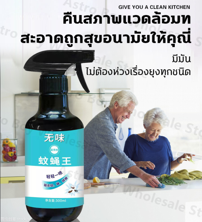 ที่ไล่แมลงวัน-สเปรย์ไล่แมลงวัน-กำจัดแมลงวัน-300ml-100-ส่วนผสมทางพฤกษศาสตร์เครื่องไล่แมลงวัน-เครื่องกำจัดแมลงวัน-หมดปัญหาแมลงวันกวนใจ-เครื่องดักแมลงวัน-เครื่องไล่แมลงวัน-เครื่องปัดแมลงวัน-ยาฉีดกันยุง-ส