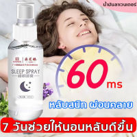 deep sleep spray Sleepy 1secondcant hear the thunder, doctors recommend CAIZHILING FAMOUS, lavender scent, sleep spray, spray to help sleep. Helps to sleep better, relax, reduce stress. Deep sleep pillow spray, deep sleep spray pillow mist pill