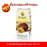 พิเศษ!! น้ำเห็ดหลินจือผสมน้ำผึ้ง (GANODERMA DRINK WITH HONEY) 8 ฟรี 4!!! กล่อง 200 มล. ตราดอยคำ น้ำผักผลไม้ น้ำผึ้ง เครื่องดื่ม อร่อย ของฝาก