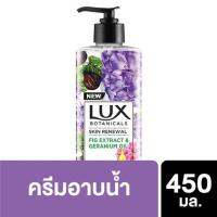 SuperSales - X2 ชิ้น - โบทานิคอล ระดับพรีเมี่ยม สกิน รีนิววอล ครีมอาบน้ำ 450มล. ส่งไว อย่ารอช้า -[ร้าน GunthanawutPlaza จำหน่าย อุปกรณ์อาบน้ำและดูแลผิวกาย ราคาถูก ]