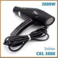 ไดร์เป่าผม ไดร์ CKL 3800 / CKL-3800 เครื่องเป่าผมไฟฟ้า 2000w ปรับลมร้อน-ลมเย็นได้ ไดรเป่าผม ปรับแรงลมได้ 2 ระดับ เครื่องเป่าผม