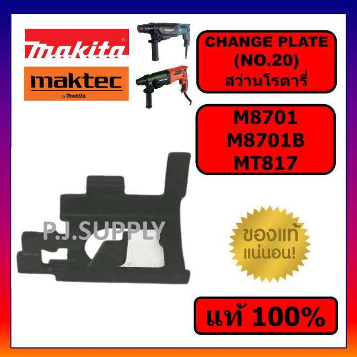 ของแท้-100-ขาเหล็ก-m8701-m8701b-mt817-maktec-makita-change-plate-b-มากีต้า-มาคเทค-ขาเหล็กสว่าน-m8701b-mt817-ขาเหล็กดำ