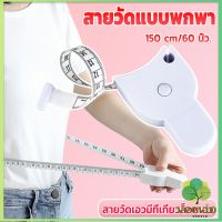 Veevio เทปวัดกระชับสัดส่วนเอวไม้บรรทัด 150 เซนติเมตร Automatic ruler