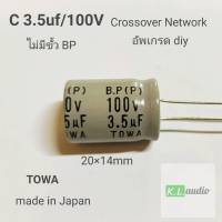 C capaciter คาปาซิเตอร์  TOWA 3.5uf/100V ไม่มีขั้ว สำหรับงานโมCrossover Network ใช้กับเสียงแหลมใด้ (จำนวน 1ตัว)