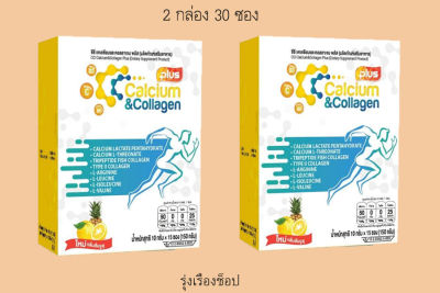 (2กล่อง)CC calcium collagen plus แคลเซียม คอลลาเจน กรดอะมิโน รสส้มยูสุสับปะรด บำรุงข้อและผิวพรรณ กล่องละ15ซอง