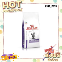 (ส่งทันที) Royal Canin Mature Consult Cat อาหารแมว สำหรับแมวสูงวัย อายุ 7 ปี ขึ้นไป  3.5 KG.