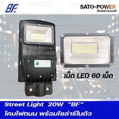 Street Light DC 12V 20W DayLight | โคมไฟถนน DC 12V 20W แผงในตัว แสงขาว/เดย์ไลท์ พร้อมชาร์จในตัว โคมไฟโซลาเซลล์ โคมไฟถนนDC โคมไฟถนนแสงขาว 20 วัตต์