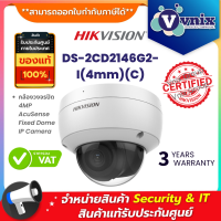 DS-2CD2146G2-I(4mm)(C) กล้องวงจรปิด Hikvision 4MP AcuSense Fixed Dome Network Camera  By Vnix Group