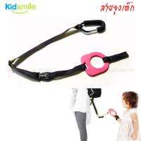 Kidsmile ตะขอห้อยรถเข็น พร้อมสายจูงเด็ก