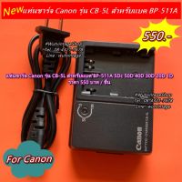 แท่นชาร์จ Canon CB-5L สำหรับชาร์จแบต BP-511A 5Dc 50D 40D 30D 20D 1D