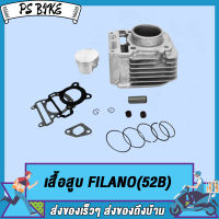 เสื้อสูบ FILANO(52B) พร้อมปะเก็น / เสื้อสูบ ฟิลาโน่(52B) พร้อมปะเก็น PS Bike