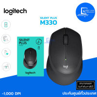 เมาส์ไร้สาย เสียงเงียบ Logitech M330 Silent Plus Wireless Mouse