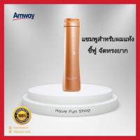 ** แชมพูแอมเวย์สำหรับผมแห้ง ของแท้ ชอปไทย **  ซาทินิค แอมเวย์ Amway shampoo for dry hair ยาสระผมสำหรับผมแห้ง บำรุงผมชี้ฟู ยาสระผม