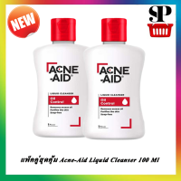 แพ็คคู่สุดคุ้ม Acne-Aid Liquid Cleanser 100 Ml แอคเน่–เอด ลิควิด คลีนเซอร์ สีแดง สิว สบู่เหลว(921816)