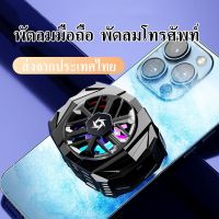 SIMO พัดลมมือถือ พัดลมระบายความร้อนมือถือ Type-C Plug-In อุปกรณ์ระบายความร้อน พัดลมโทรศัพท์ พัดลมระบายความร้อน ไร้เสียง