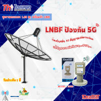 ชุดจานดาวเทียม Thaisat 1.85m. C-BAND+iDeaSaT LNB C-BAND 1จุด รุ่น ID-900 (ตัดสัญญาณ 5G)