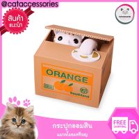 Cat Accessories กระปุกออมสินแมวขโมยเหรียญ แมวส้ม ออมสินขโมยเหรียญ ของเล่นแมว ออมสินกินเหรียญ แถมฟรีถ่าน 2 ก้อน