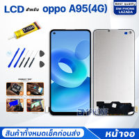 หน้าจอ oppo A95(4G) ออปโป้ A95(4G) จอ+ทัช Lcd Display หน้าจอ จอoppo จอA95(4G) จอoppoA95(4G)