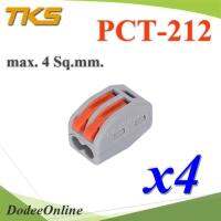 ขั้วต่อรวมสายไฟ รุ่น PCT สีเทาส้ม ใช้งานสะดวก แบบรวม 2 เส้น (แพค 4 ชิ้น) รุ่น Terminal-PCT-212