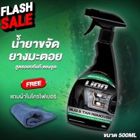 Lion Cleans Bug &amp; Tar Remover น้ำยาขจัดคราบยางมะตอย ลบคราบสติกเกอร์ ล้างคราบแมลง ล้างคราบสีสเปรย์กระป๋อง #น้ำยาลบรอย #ครีมลบรอย #ลบรอยขีดข่วน #น้ำยาลบรอยรถยนต์ #ครีมขัดสีรถ