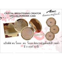 ***สินค้ามีตำหนิ ขอคนที่รับได้นะคะ***แป้งตลับ เอเอซี CRYSTAL BRIGHTENING CREATOR No.802