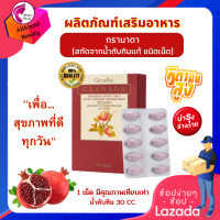 ส่งฟรี กรานาดา ทับทิม ชนิดเม็ด (30 เม็ด) สกัดจากน้ำทับทิมแท้ บำรุงผิวพรรณ บำรุงร่างกาย พร้อมส่ง