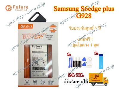 แบตเตอรี่ SAMSUNG S6edgePlus G928 พร้อมเครื่องมือ กาว แบตG928 แบตS6edgeplus แบตแท้ คุณภาพดี ประกัน1ป๊