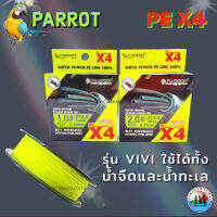 PARROT สายพีอี รุ่น vivi PE X4 ใช้งานได้ทั้งน้ำจืดและน้ำทะเล เบอร์ 1.0 , 2.0 ( 100 เมตร )