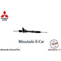 [พร้อมส่ง]แร็คพวงมาลัยเพาเวอร์ Mitsubishi E-Car แท้ประกอบใหม่ รับประกัน 1 ปี (ไม่จำกัดระยะทาง) ไม่รวมลูกหมากปลาย