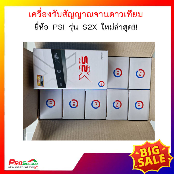 กล่องรับสัญญาณดาวเทียม-psi-รุ่น-s2x-hd-ใช้คู่กับจานดาวเทียมเท่านั้น-รองรับ-ku-band-และ-c-band-ภาพสีคมชัดยิ่งขึ้น-รับประกัน-1-ปี