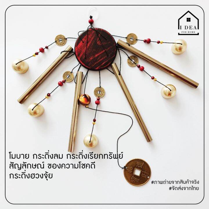 wind-chime-กระดิ่งลม-เสียงเพราะ-กระดิ่งลม-เรียกทรัพย์-กระดิ่งลม-4-แท่ง-ระฆัง-5-ลูก-ตกแต่งบ้าน-ตกแต่งสวน-โมบายกระดิ่ง-โมบาย-กระดิ่ง-โมบายดนตรี-ระฆังลม-อุปกรณ์ตกแต่งสวน-ตกแต่งบ้าน-ตกแต่งสวน-กระดิ่งลม-ฮว