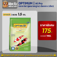 อาหารปลาสวยงาม CP Hi Pro(สูตรมาตรฐาน)ปลาคาร์ฟ เม็ด-M (เขียว)  1.5 กิโลกรัม