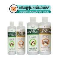 แชมพูสุนัข Pure+ 500ml สกัดจากธรรมชาติ หอมโคตร