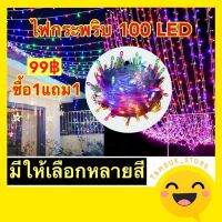 ?สุดพิเศษ ไฟกระพริบ LED ไฟประดับ ไฟตกแต่ง ซื้อฟรี Very Hot