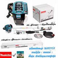 MAKITA เครื่องตัดหญ้า EBH Series 4 จังหวะ ( ของเเท้ทั้งชุด 100% ) นำเข้าจากญี่ปุ่น #รับประกันศูนย์ไทย 1 ปี