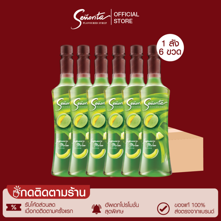 [เงินคืน 10] Senorita Japanese Melon Syrup เซนญอริตา น้ำเชื่อมแต่ง