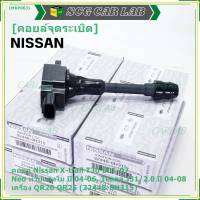 (ราคา / 1 ชิ้น)***ราคาพิเศษ***คอยล์จุดระเบิดแท้ , Nissan X-Trail T30 ปี01-07 , Neo ท้ายแตงโม ปี 04-06, Teana J31/2.0 ปี04-08เครื่อง QR20 QR25 OE: 22448-8H315 ประกัน 6 เดือน