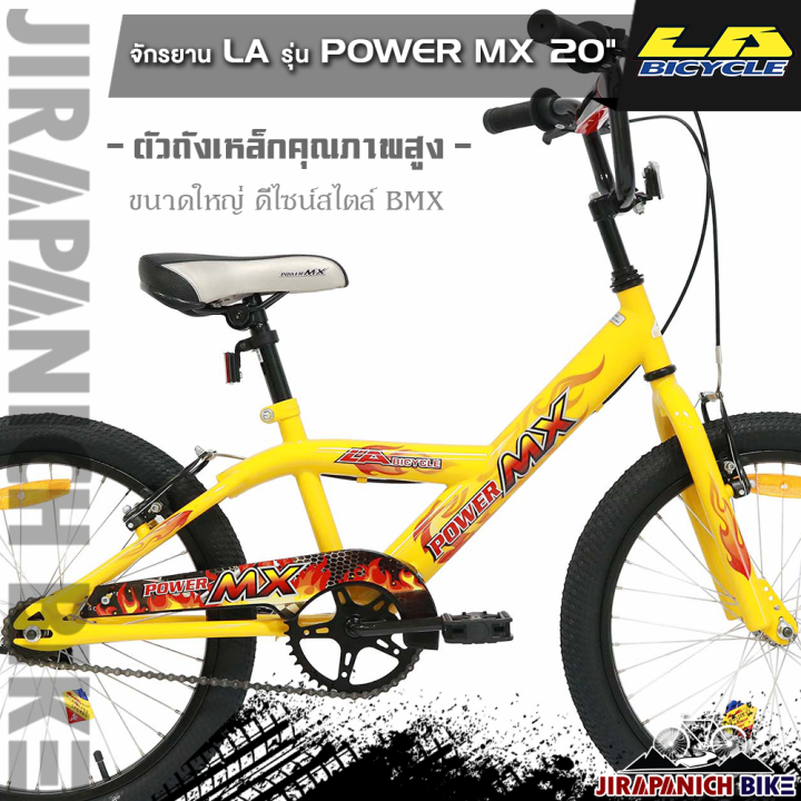 จักรยานเด็ก-la-รุ่น-power-mx-วงล้อ-20นิ้ว-ดีไซน์สไตล์-bmx