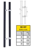 มือจับ ประตู กระบอง กลม SKC 1337 - 150 CM BLACK สีดำ + ขาเงิน ยาว 150 ซม มือจับประตู มือจับประตูใหญ่