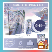 [พร้อมส่ง] สินรักสองแผ่นดิน เล่ม 1 (3 เล่มจบ)