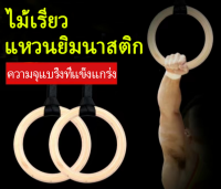 GGYY630 บ้านห่วงออกกำลังกายไม้เบิร์ชห่วงยิมนาสติกการออกกำลังกาย Strengthแหวนหัวเข็มขัดแบบปรับได้สายรัดFitness อุปกรณ์ออกกำลังกาย