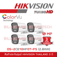 HIKVISION กล้องวงจรปิดระบบHD ColorVu 5MP DS-2CE10KF0T-FS (2.8mm) PACK 4 Built-in Mic ,IR 20 M. BY BILLIONAIRE SECURETECH