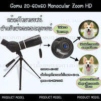 LE- กล้องโทรทรรศน์ สำหรับการดูนกล่าสัตว์ทิวทัศน์ Gomu 20-60X60 Monocular Zoom HD /L0304